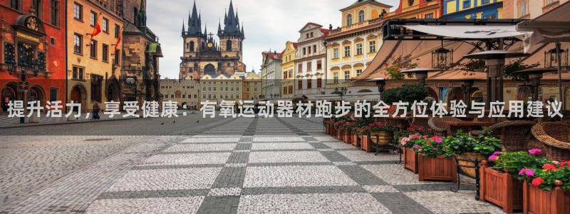 BWIN体育官网下载招商电话号码是多少号:提升活力,享受健康